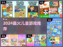 🔥2024超好玩宝宝游戏推荐👶