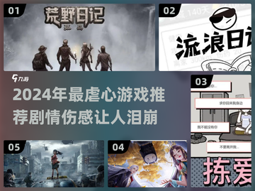 剧情超虐心💔2024必玩的伤感游戏合集截图1