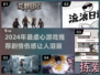 剧情超虐心💔2024必玩的伤感游戏合集