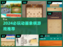 🔥2024必玩动画象棋🎮
