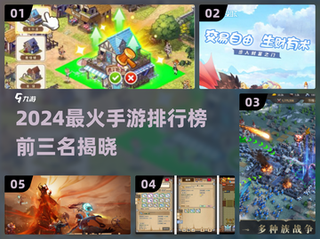 🔥2024最火手游TOP3榜单出炉！🎮✨截图1