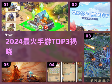 🔥2024最火手游TOP3曝光！💥截图1