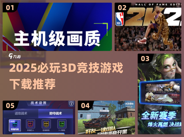 2025必玩🔥3D竞技游戏下载推荐🎮截图1