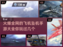 🔥2024必玩！超刺激飞机坠机手游合集✈