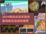 🎮情侣必玩！2024超甜手游合集💖