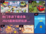 🔥2025超耐玩手游合集🎉下载必玩