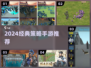 🔥2024最燃策略手游TOP榜🎮