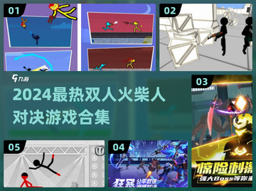 🔥双人火柴人对决游戏TOP榜💥🎮截图1