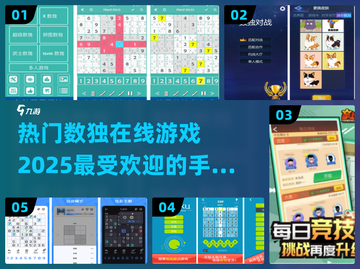 🔥2025最受欢迎的数独手游推荐🎉截图1