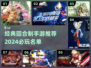 回合制手游推荐🔥2024必玩经典榜单✨