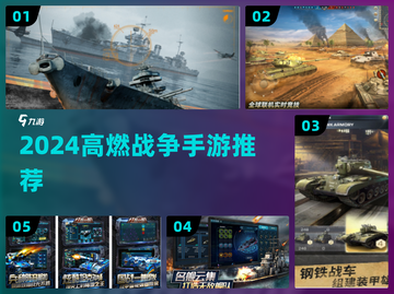 🔥2024最燃战争手游来袭！🎮截图1