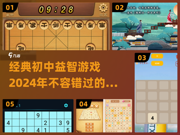 🔥2024必玩！经典初中益智游戏大揭秘🎉截图1