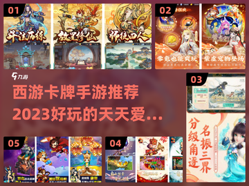 🔥2023必玩！西游卡牌手游推荐🎉截图1