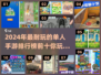 2024单人手游🔥前十排行榜！好玩到停不下来🎮
