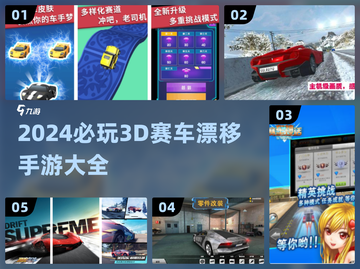 🔥2024必玩！超赞3D赛车漂移手游🔥截图1