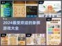 2024必玩象棋游戏🔥热门推荐✨