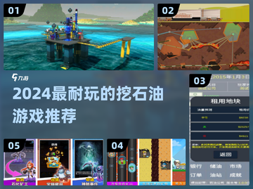 💥2024最火挖石油游戏合集！💰🎮截图1
