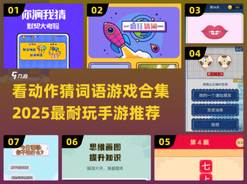 🔥2025超耐玩动作猜词手游推荐🎉截图1