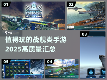 🔥2025最值得玩的战舰类手游汇总💎截图1