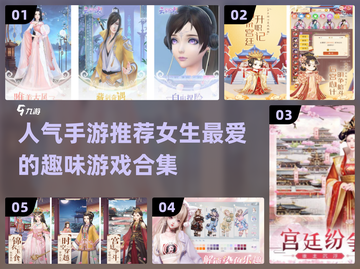 2024超🔥人气女生手游推荐✨让你玩到停不下来！截图1