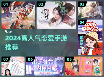 💘2024超甜恋爱手游TOP榜！免费畅玩高人气推荐🎮截图1
