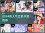💘2024超甜恋爱手游TOP榜！免费畅玩高人气推荐🎮