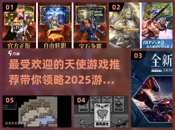 2025最🔥天使游戏推荐🎮✨截图1