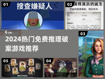 🔥2024最火推理游戏免费下！🕵‍♀截图1