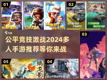 🔥2024必玩！超公平5v5竞技手游推荐📱截图1