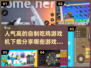 🔥2024超人气自制吃鸡游戏机下载分享💥