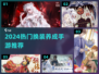 2024最火换装手游🔥养成+变装超好玩！🎮💖