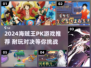 🔥2024海贼王PK游戏推荐！热血对战来袭💥