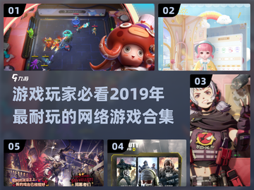 🎮2019年超耐玩的网络游戏合集🔥截图1