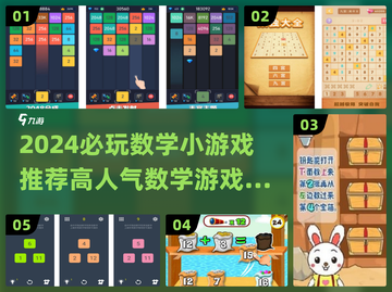 🔥2024超火数学游戏推荐🎮高人气烧脑挑战！截图1
