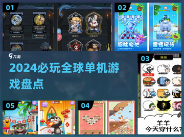 🔥2024必玩！全球耐玩单机游戏TOP榜🎮截图1