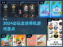 🔥2024必玩！全球耐玩单机游戏TOP榜🎮