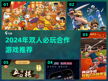 2024双人必玩合作游戏推荐🎮超有趣！截图1