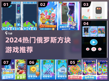 🔥2024最火俄罗斯方块TOP榜🏆截图1