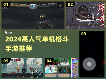 🔥2024超燃单机格斗手游TOP榜💥截图1