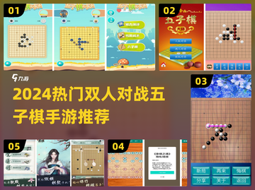 🔥2024超热双人五子棋手游推荐！🎮截图1