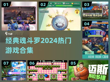 🔥魂斗罗经典回归！🎮重温童年热血射击截图1