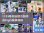 2013年最耐玩回合制手游TOP5🔥