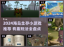 🌴海岛生存游戏TOP榜！🔥2024最烧脑冒险来袭🌊
