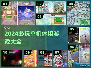 2024必玩单机休闲游戏🔥轻松治愈系推荐🎮截图1