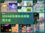2024必玩单机休闲游戏🔥轻松治愈系推荐🎮