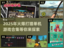 🔥2025最🔥打猎单机游戏合集🎮