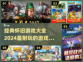 🌟2024必玩！经典怀旧游戏大全🎉