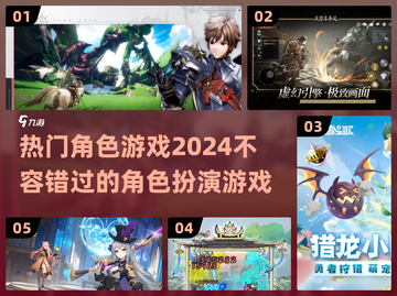 🔥2024必玩角色扮演游戏大揭秘！🎮截图1