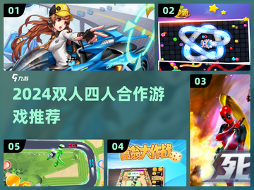 🔥2-4人超嗨双人游戏合集2024🎮闺蜜情侣必玩！截图1