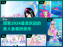2024必玩美人鱼装扮游戏🔥手游排行来了！